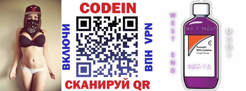 Codein напиток Lean (лин) купить Белоозёрский